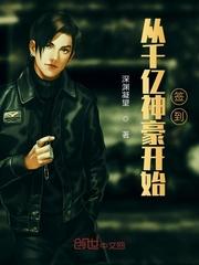 神豪开局十连抽亿万奖励