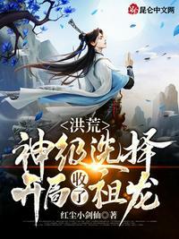 洪荒重生柳树