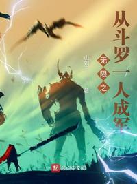 无限从斗罗开始