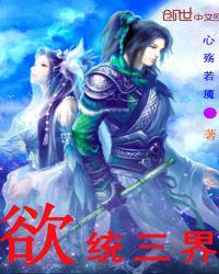 欲界三欲