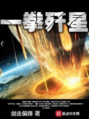 一拳歼星笔