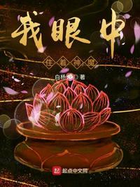 我眼中住着神魔的人
