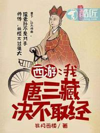 我是唐三藏