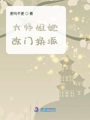 大师姐她改门换派有声