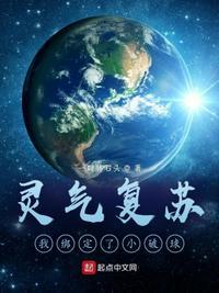 灵气复苏挂系统的