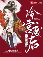 冷宫废后要逆天下拉