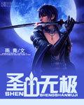 无极圣帝