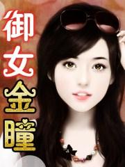 御女什么意思?