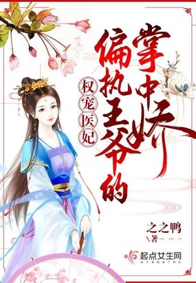 电子书权宠医妃