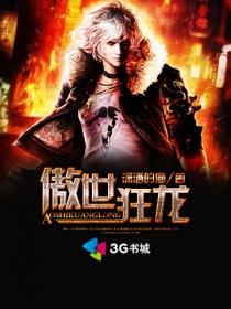 都市傲世狂龙最新章节全文阅读_都市傲世狂龙免费