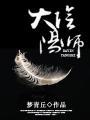大阴阳师可以组队吗