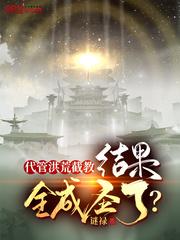 结果全成圣了?动漫