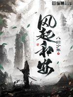 风起长安人物简介