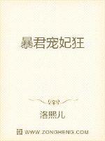 暴君的宠妃TXT