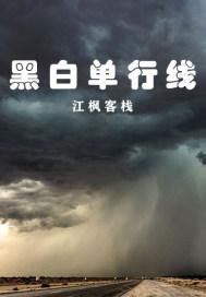 黑白线是什么线