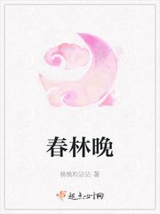 春林晚新缘 林晚赵微
