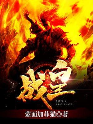 万古笫一战皇林寒