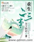 重生二三事冷卉