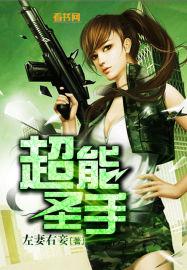 超能圣手叶准