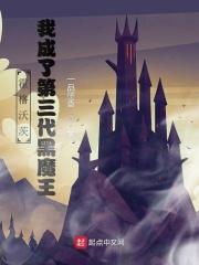 霍格沃茨第三任校长
