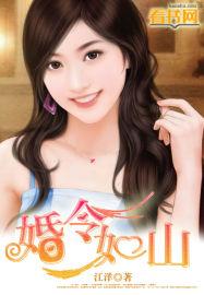 婚令如山全文免费阅读