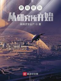 开局签到圣体道胎