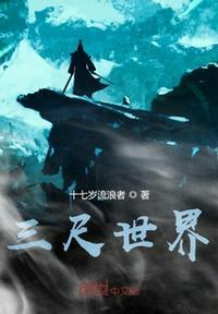 三尺念什么
