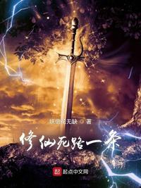 修仙死路一条漫画在线阅读