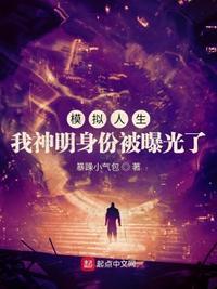 模拟人生 明星