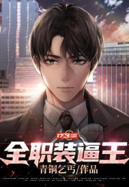 全职天王原名