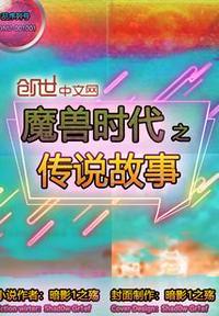 魔兽时代之传说故事怎么玩