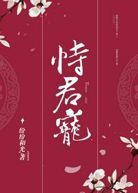 恃君宠女主最后被治好了吗