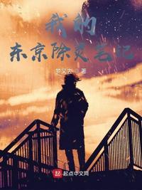 我的东京物语