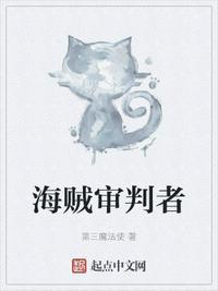 审判者在线阅读