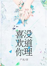 喜欢你没道理怎么幽默回复