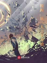 模拟从一人之下开始疏影l