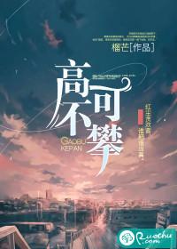 高不可攀和望尘莫及是近义词吗