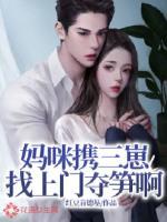 三宝妈咪又被替了