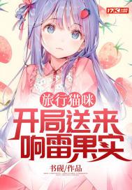 旅行猫咪中文版
