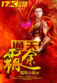 通天道途
