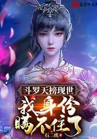 第一章天榜现世的斗罗