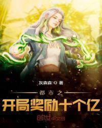 都市开局奖励十个亿林尘