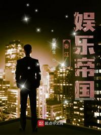 香江之娱乐帝国