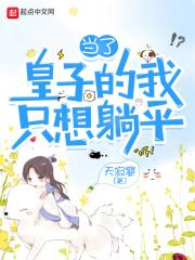 第1章 当皇子是不可能当皇子的