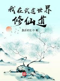 我在武道馆苟到无敌