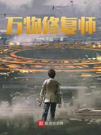 万物会修练系统