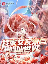 我家女友来自1000年前