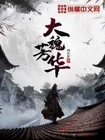 大魏芳华秦亮推吴心在哪章