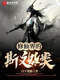 修真界败类角色