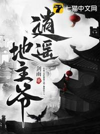 逍遥小地主全文阅读易神